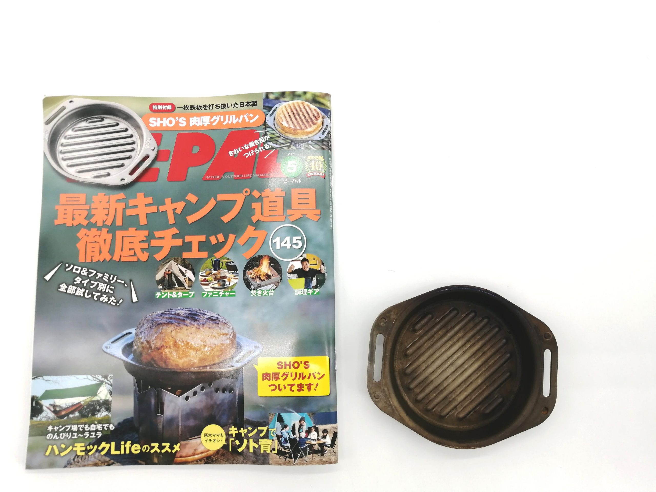 開封レビュー】BE-PAL（ビーパル）2021年5月号《特別付録》SHO'S 肉厚