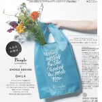 【次号予告】BAILA（バイラ）2021年6月号《特別付録》ビープル バイ コスメキッチン×SHOGO SEKINE×バイラ 収納ケースつき!レタリングエコバッグ