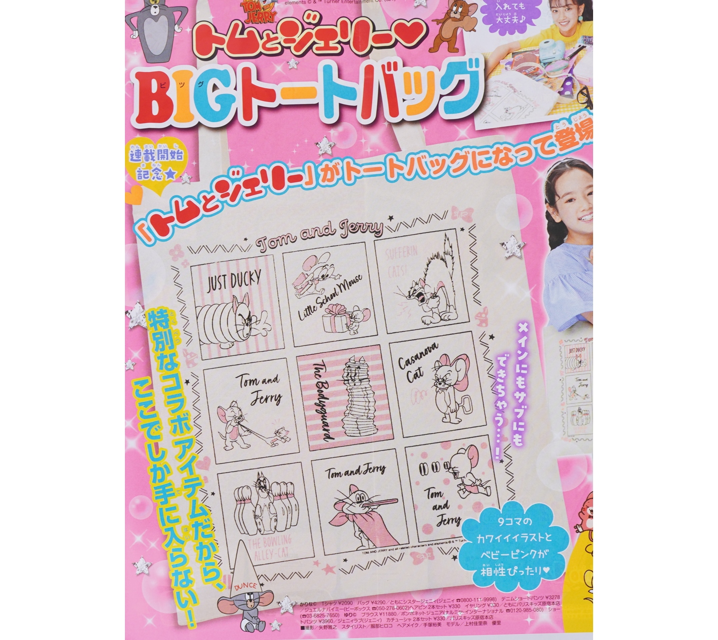 次号予告】なかよし 2021年8月号《特別付録》トムとジェリー♥BIG