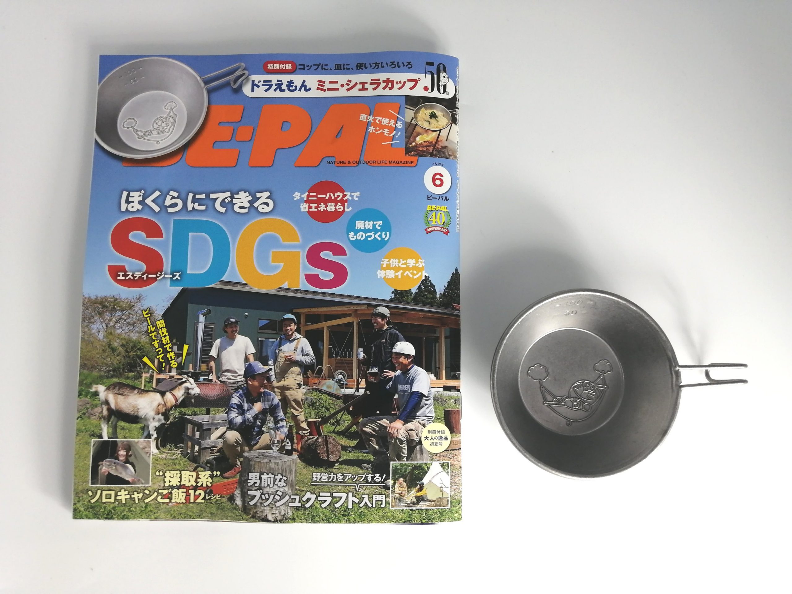 開封レビュー】BE-PAL（ビーパル）2021年6月号《特別付録》ドラえもん