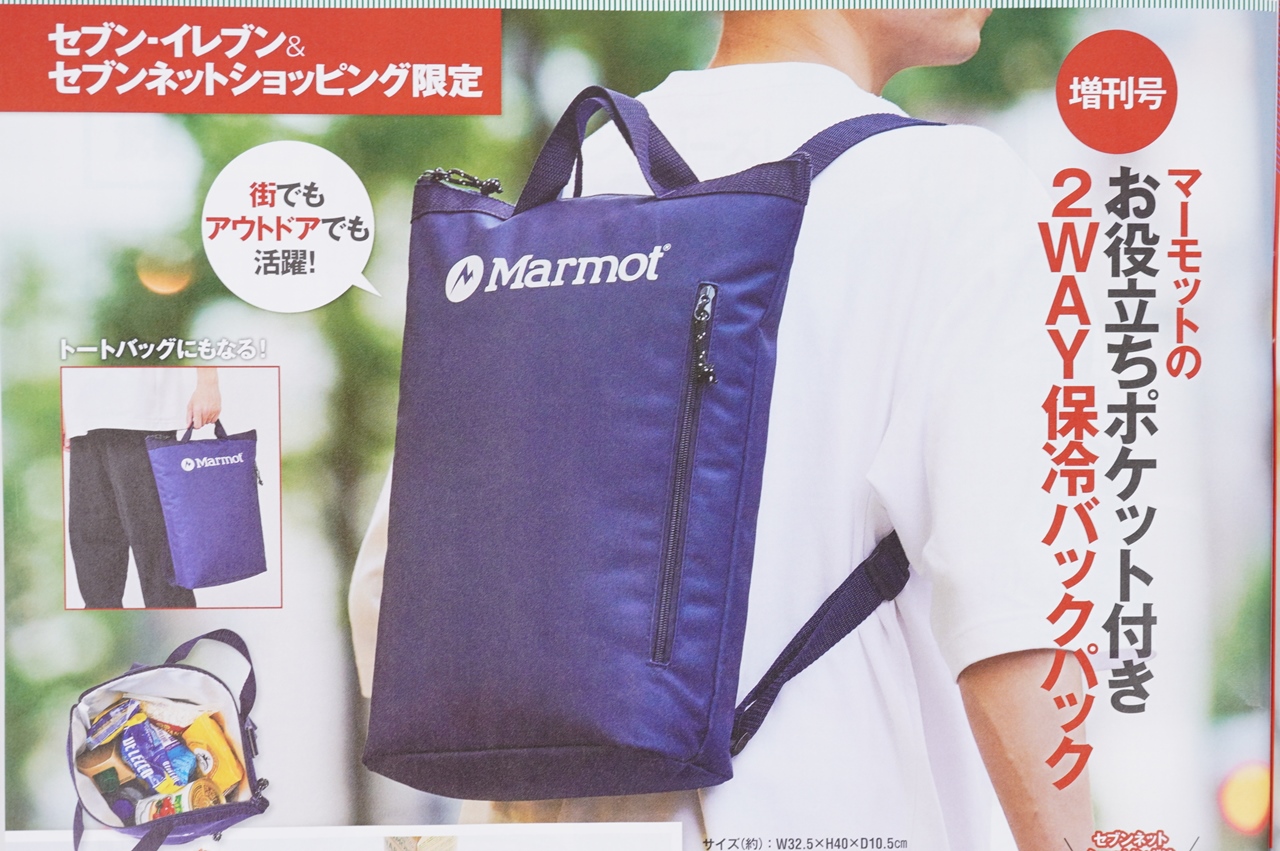 MonoMax モノマックス 8月号 付録 マーモット 保冷バッグ - バッグ