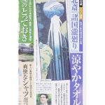 【次号予告】サライ 2021年8月号《特別付録》北斎「諸国瀧廻り」涼やかタオル