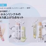 【次号予告】美ST（ビスト）2021年9月号《特別付録》ドモホルンリンクル肌体力底上げ5点セット＆全身スッキリ美容8点セット