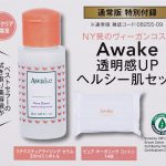 【次号予告】MAQUIA（マキア）2021年9月号《特別付録》Awake（アウェイク）透明感UPヘルシー肌セット