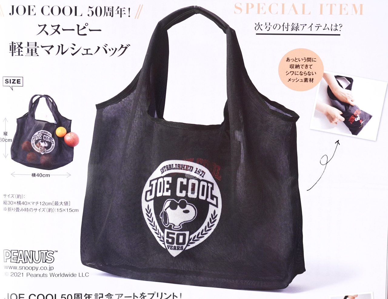 次号予告】GLOW（グロー）2021年9月号《特別付録》JOE COOL