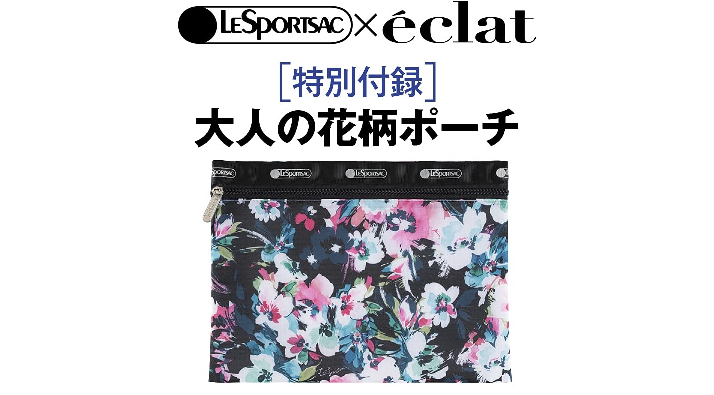 【次号予告】eclat（エクラ）2021年9月号《特別付録》レスポートサック×eclat 大人の花柄ポーチ | 付録ライフ