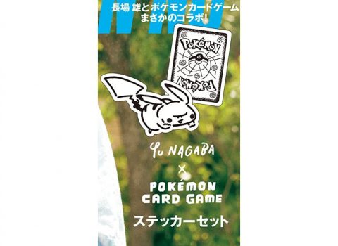 【次号予告】MEN’S NON-NO（メンズノンノ）2021年8.9月合併号《特別付録》Yu NAGABA ×ポケモンカードゲーム ステッカーセット