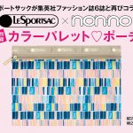 【次号予告】non-no（ノンノ）2021年9月号 通常版《特別付録》レスポートサック カラーパレットポーチ