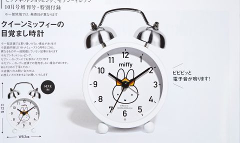 【次号予告】otona MUSE（オトナミューズ）2021年10月号増刊号《特別付録》クイーンミッフィーの目覚まし時計
