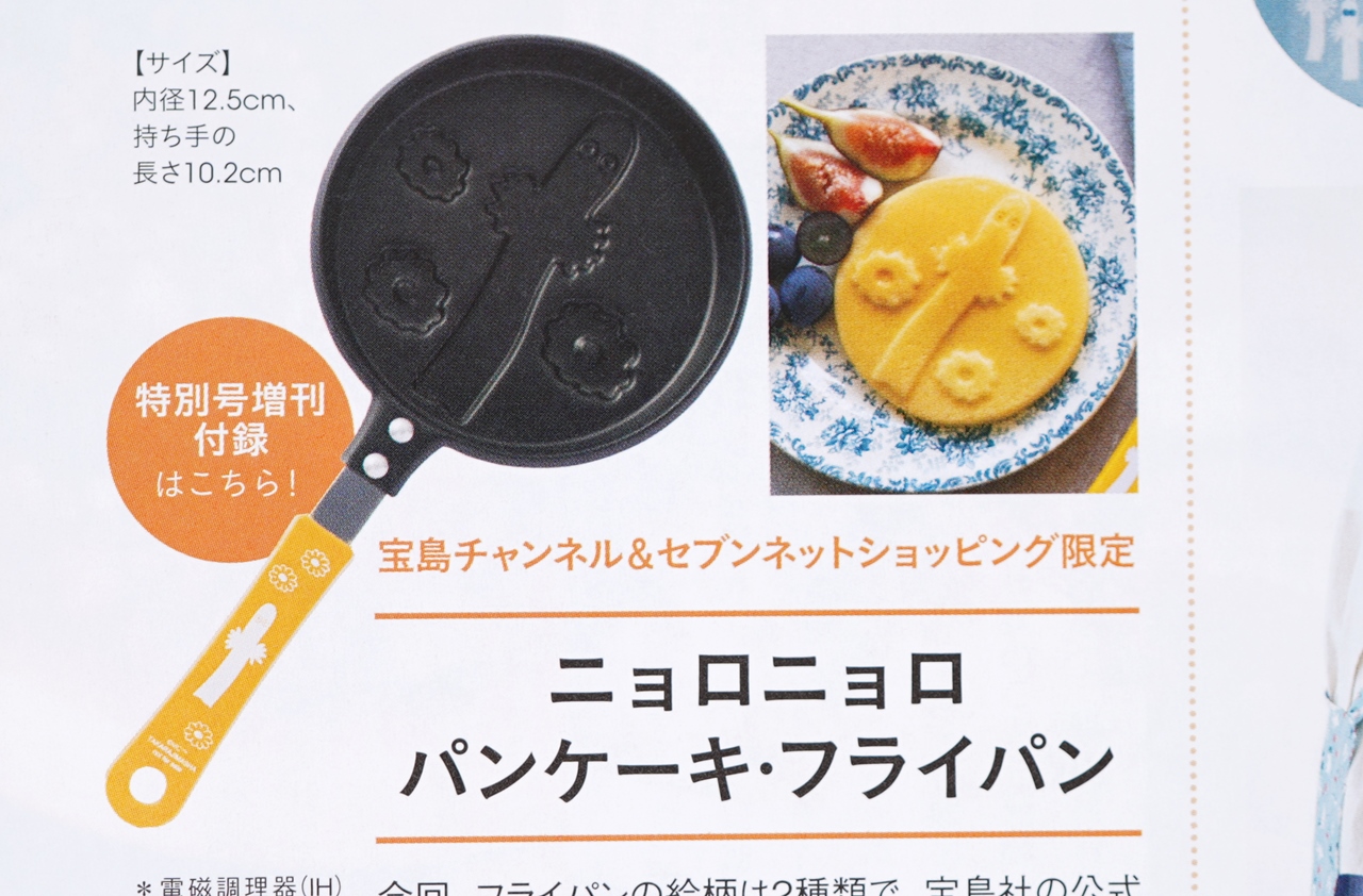 次号予告】大人のおしゃれ手帖 2021年10月号宝島チャンネル、セブンネットショッピング限定号《特別付録》ニョロニョロ パンケーキ・フライパン | 付録 ライフ
