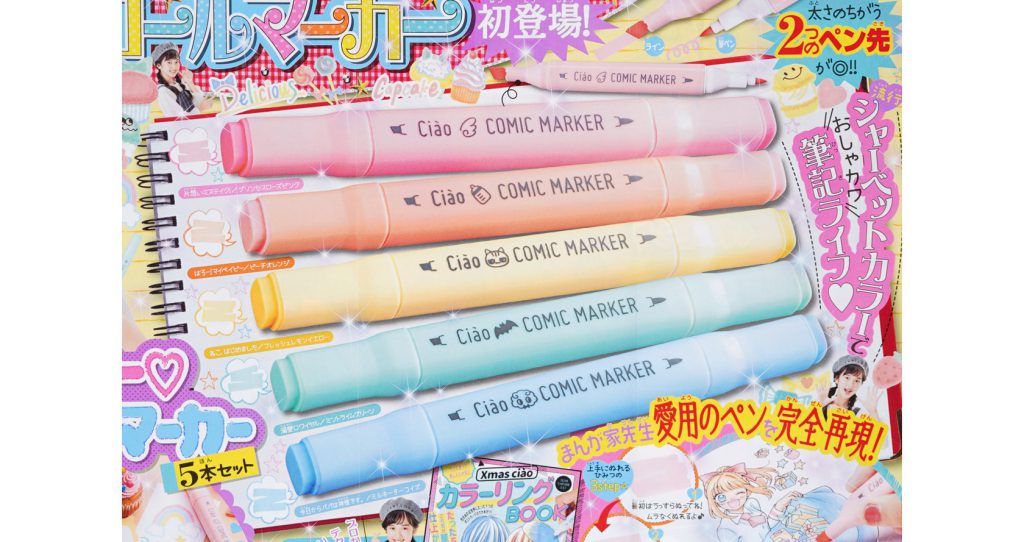 次号予告】ちゃお 2021年12月号《特別付録》ラブリー コミックマーカー