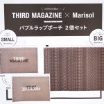 【次号予告】Marisol（マリソル）2021年11月号《特別付録》THIRD MAGAZINE（サードマガジン）×Marisol バブルラップポーチ 2個セット