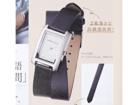 【次号予告】素敵なあの人 2021年12月号《特別付録》HARRISS GRACE （ハリス・グレース）上品シックな二重巻きベルト アクセサリー腕時計