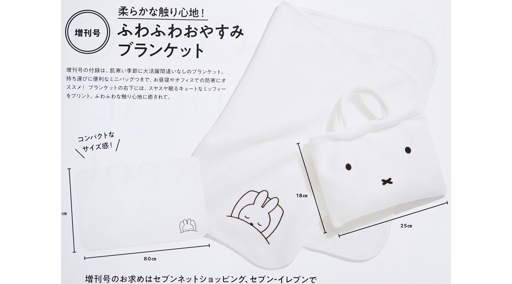 次号予告】sweet（スウィート）2021年12月号増刊号《特別付録》miffy