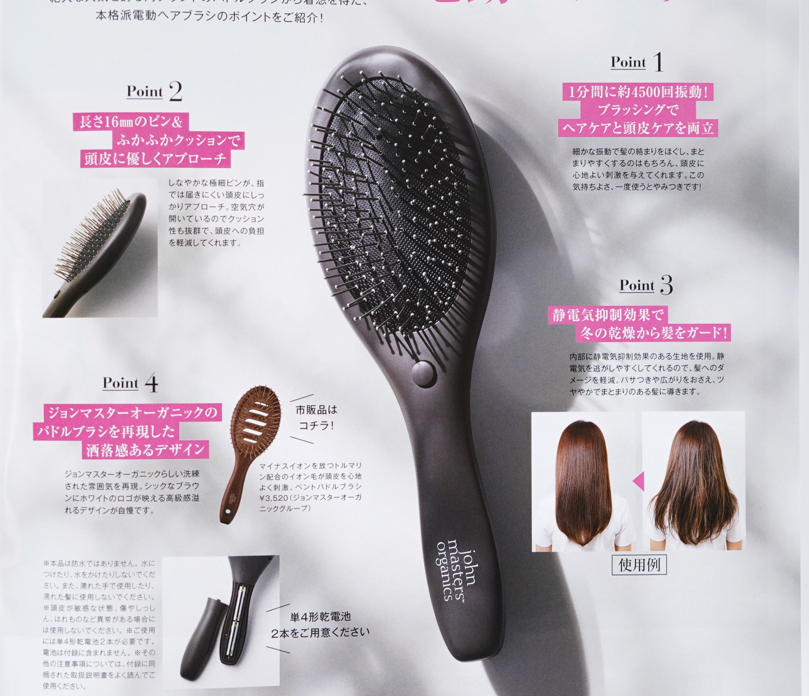 ROSY特別付録 ジョンマスターオーガニック電動ヘアブラシ - ブラシ