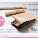 【次号予告】大人のおしゃれ手帖 2022年2月号増刊号《特別付録》T.mash cosmetic（ティー マッシュ コスメティック）目元が生き生きと輝く！ 大人のアイメイク3点セット