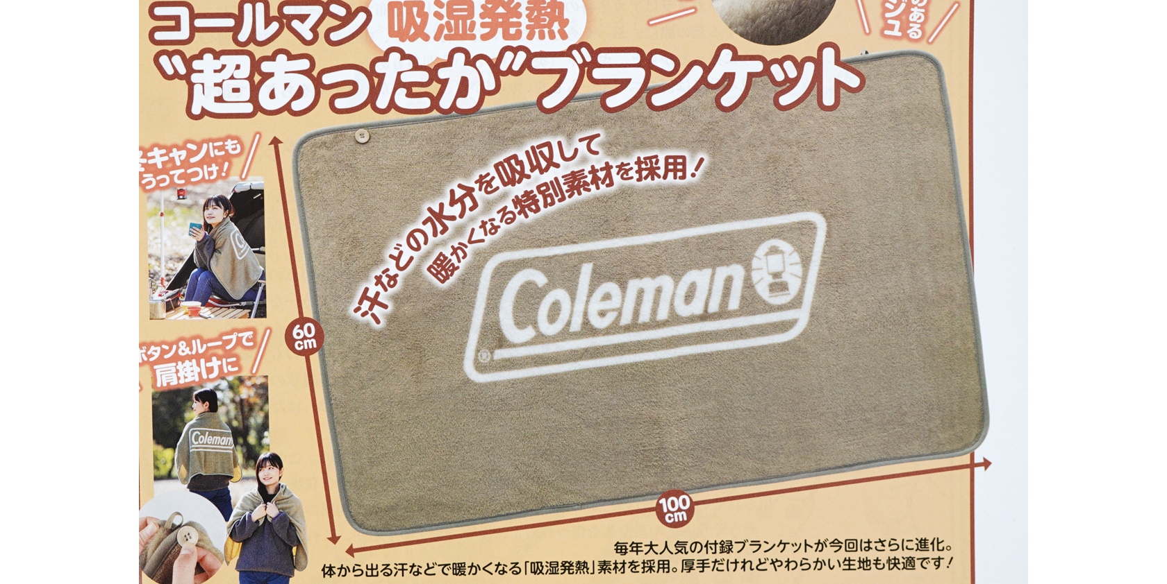 次号予告】BE-PAL（ビーパル）2022年2月号《特別付録》coleman×BE-PAL