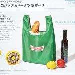 【次号予告】SPRiNG（スプリング）2022年3月号《特別付録》KRISPY KREME DOUGHNUTS（クリスピー・クリーム・ドーナツ）リアルなプリントに萌え♡ エコバッグ＆ドーナツ型ポーチ