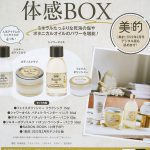 【次号予告】美的×SABON 顔も体もつるんとしっとり体感BOX