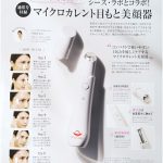 【次号予告】&ROSY（アンドロージー）2022年3月号《特別付録》お疲れeyeを集中ケア！ シーズ・ラボとコラボ！ マイクロカレント目もと美顔器