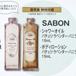 【次号予告】MAQUIA（マキア）2022年3月号《特別付録》SABON（サボン）シャワーオイル＆ボディローション