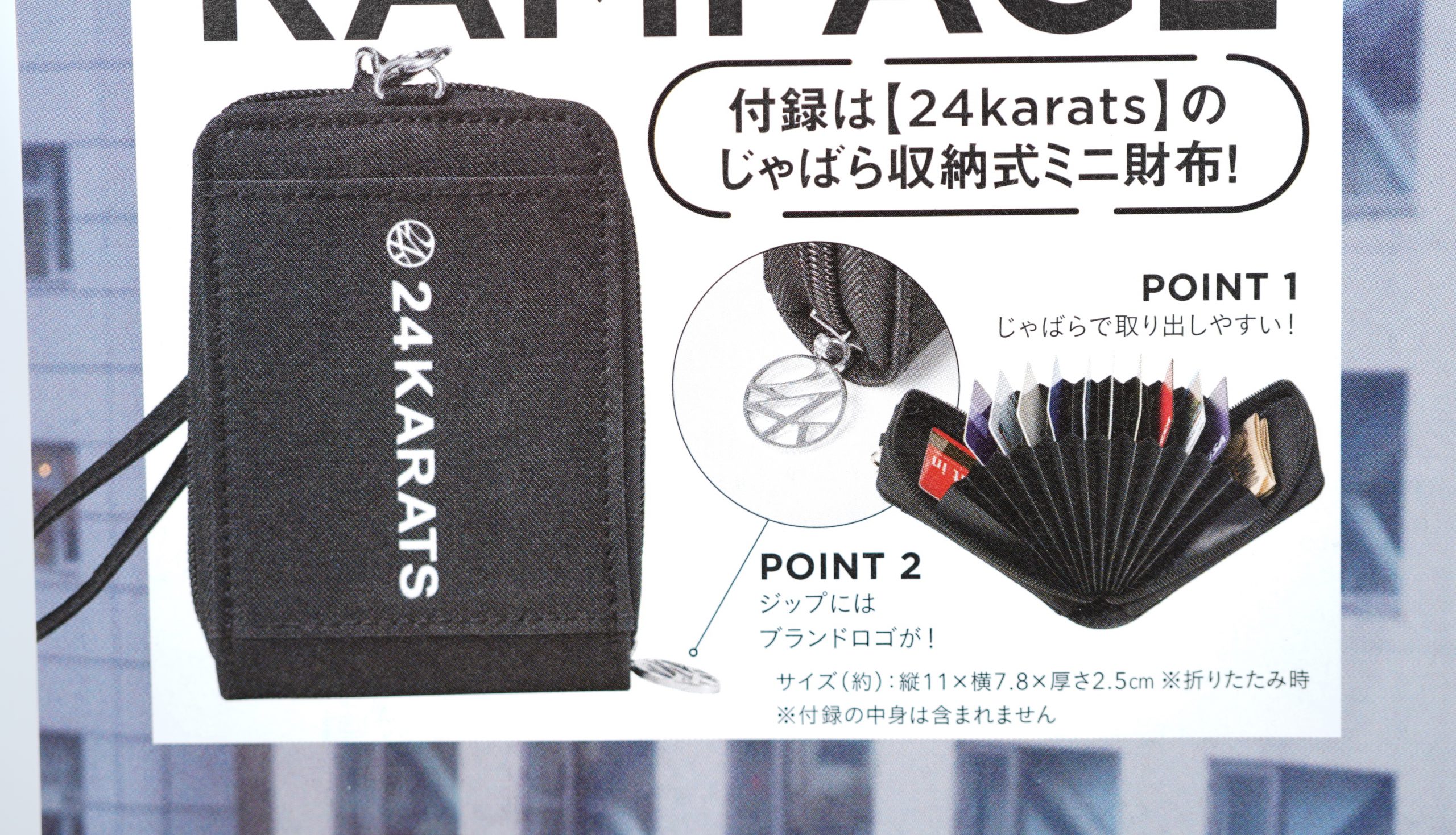 次号予告】smart（スマート）2022年3月号《特別付録》24karats