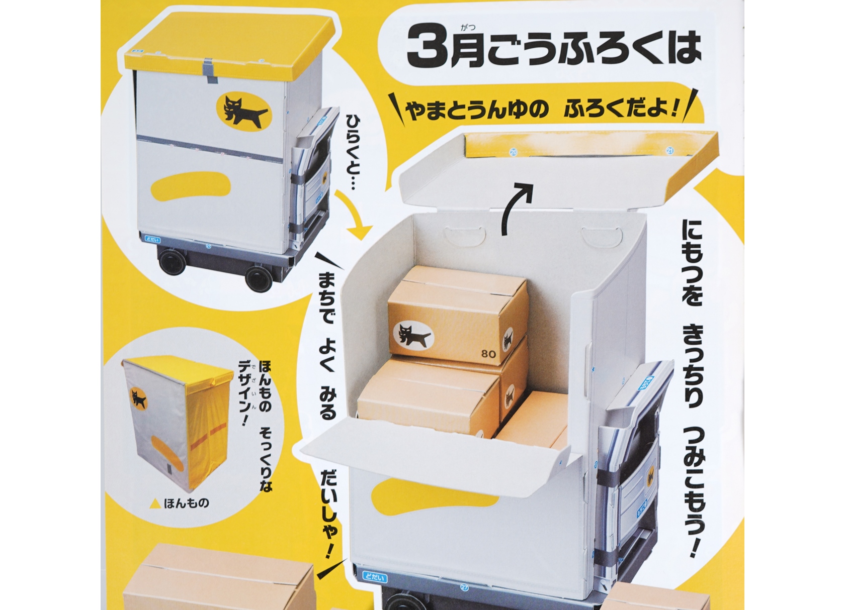 次号予告】幼稚園 2022年3月号《ふろく》ヤマト運輸コラボ クロネコだ