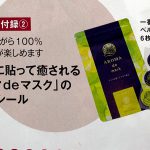 【次号予告】美ST（ビスト）2022年3月号増刊号《特別付録》美肌女医さん監修洗顔セット＆「アロマdeマスク」のアロマシール