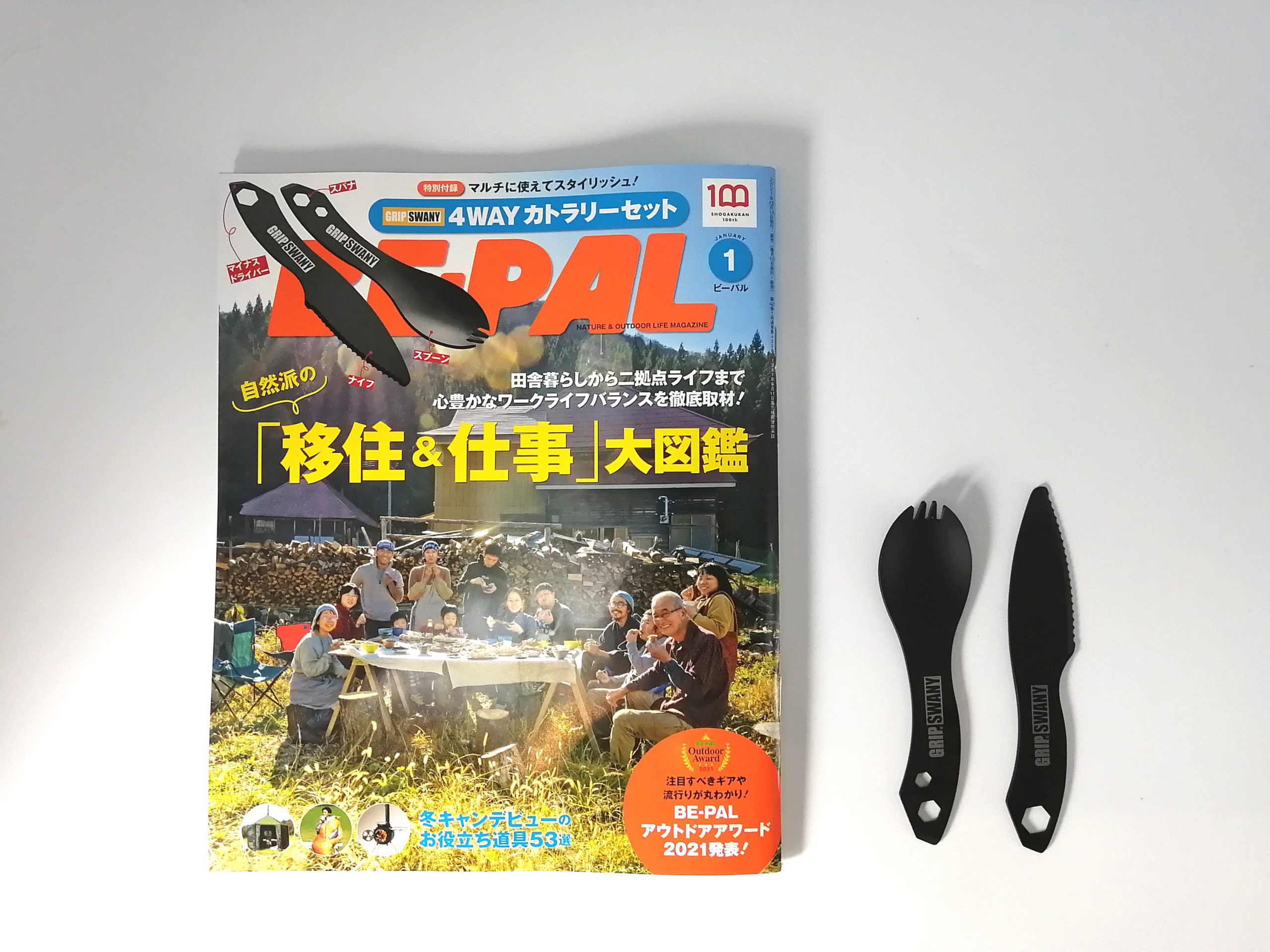 【開封レビュー】BE-PAL（ビーパル）2022年1月号《特別付録