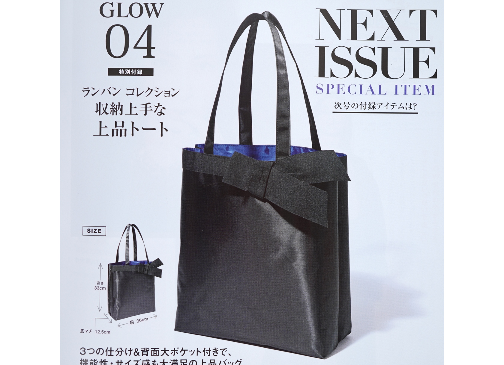 次号予告】GLOW（グロー）2022年4月号《特別付録》ランバン