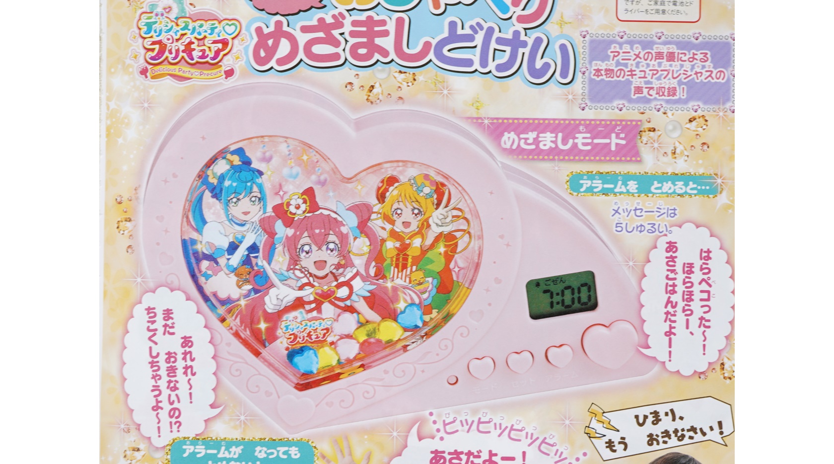 次号予告 たのしい幼稚園 22年4月号 ふろく デリシャスパーティ プリキュア ハートのおしゃべりめざましどけい 付録ライフ