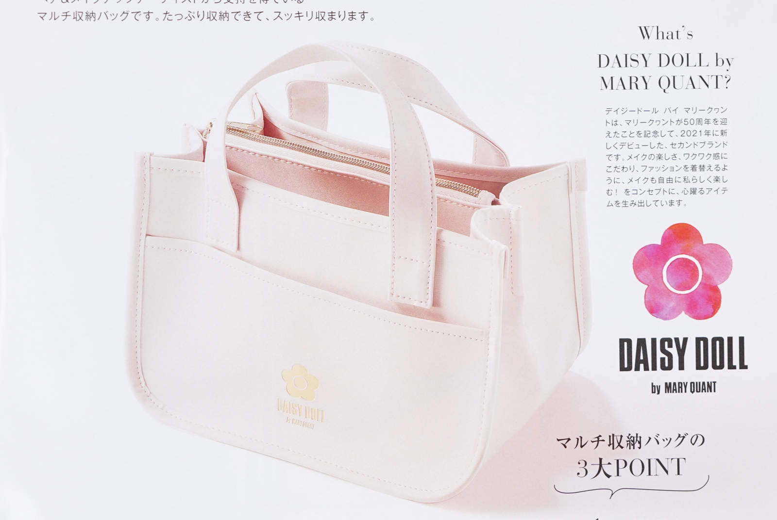 次号予告】u0026ROSY（アンドロージー）2022年4月号《特別付録》DAISY DOLL by MARY QUANT（デイジードール バイ  マリークヮント）の マルチ収納バッグ | 付録ライフ