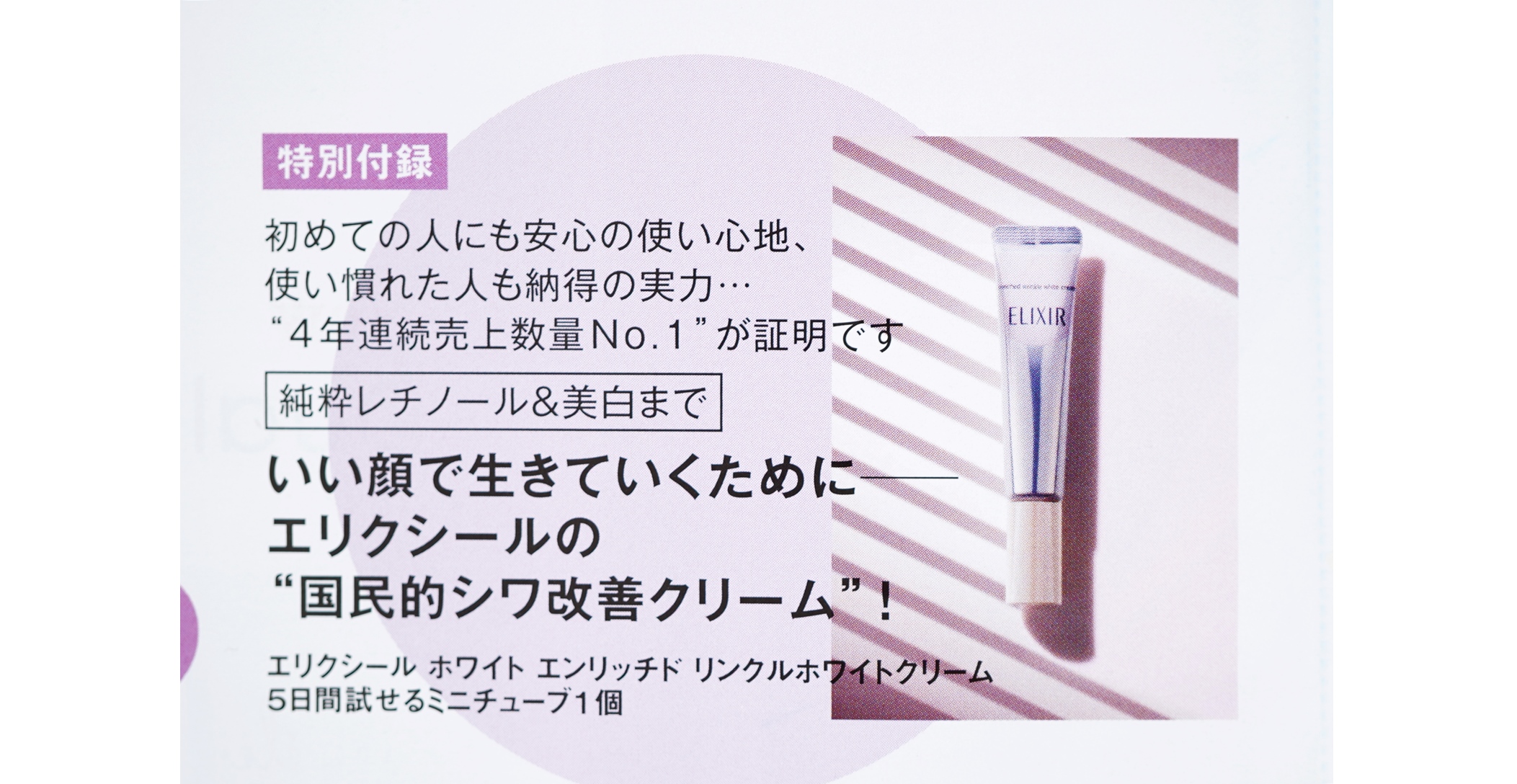 次号予告】美ST（ビスト）2022年7月号《特別付録》エリクシールの “国民的シワ改善クリーム” | 付録ライフ