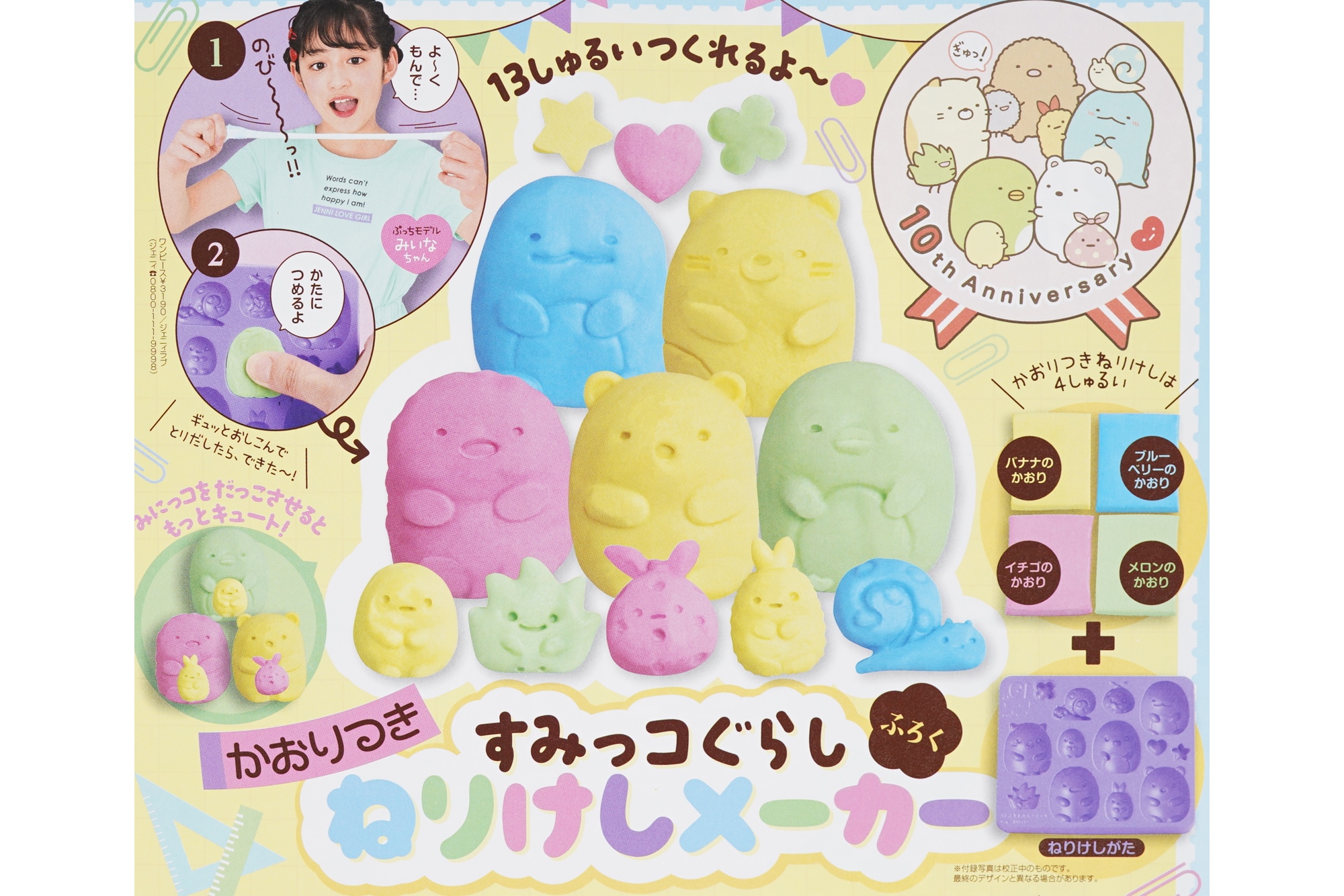 次号予告】ぷっちぐみ 2022年8月号《特別付録》かおりつき すみ