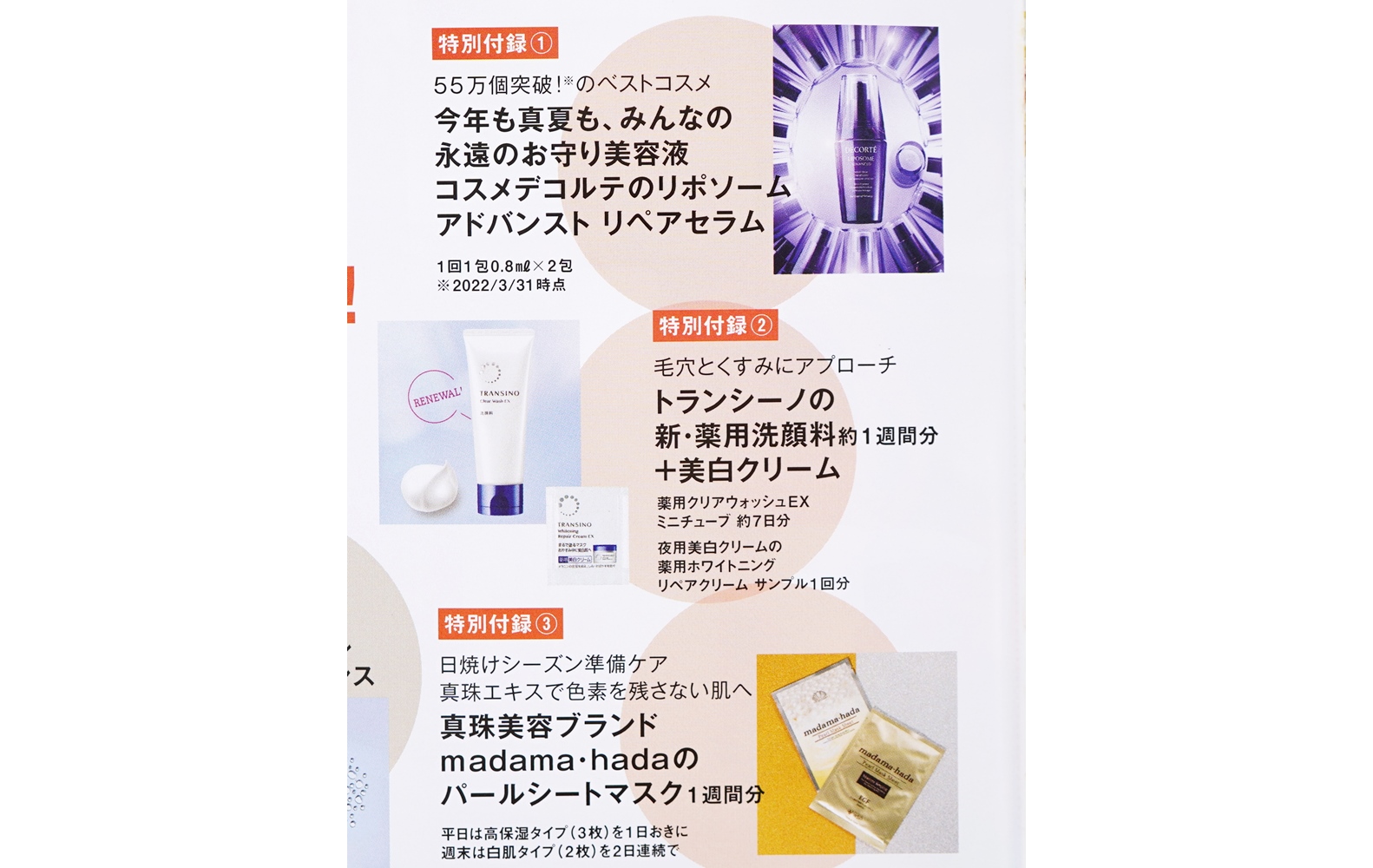 【新品】コスメデコルテリポソーム美白美容液限定品 LIPOSOME 正規品販売店 並行輸入品 コスメデコルテ リポソーム