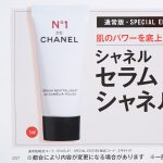 【次号予告】美的2022年7月号《特別付録》シャネル セラム N°1 ドゥ シャネル（美容液）