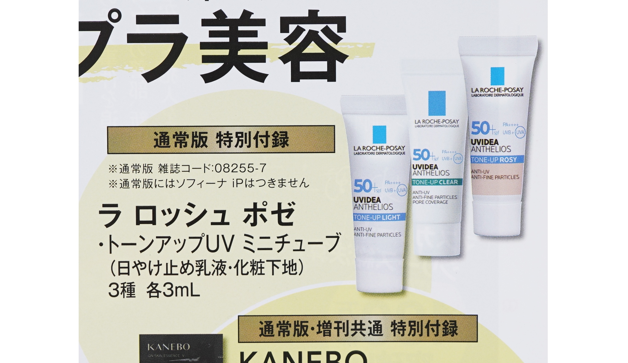 サンレボリューションさま専用　ウプト　コスメ全色セット未開封 開封レビュー】美的 2022年4月号通常版《特別付録》カネボウ