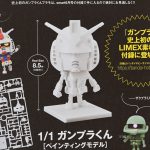 【次号予告】smart（スマート）2022年9月号《特別付録》1/1 ガンプラくん[ペインティングモデル]