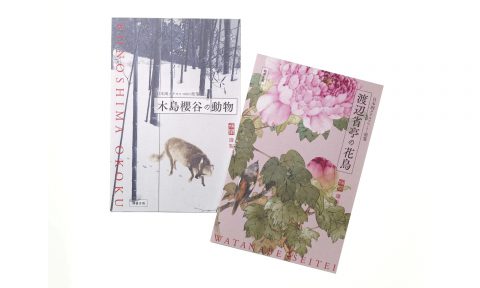【次号予告】和樂（わらく）2022年8.9月号《特別付録》和樂謹製 2冊組! 日本画タテヨコmini便箋