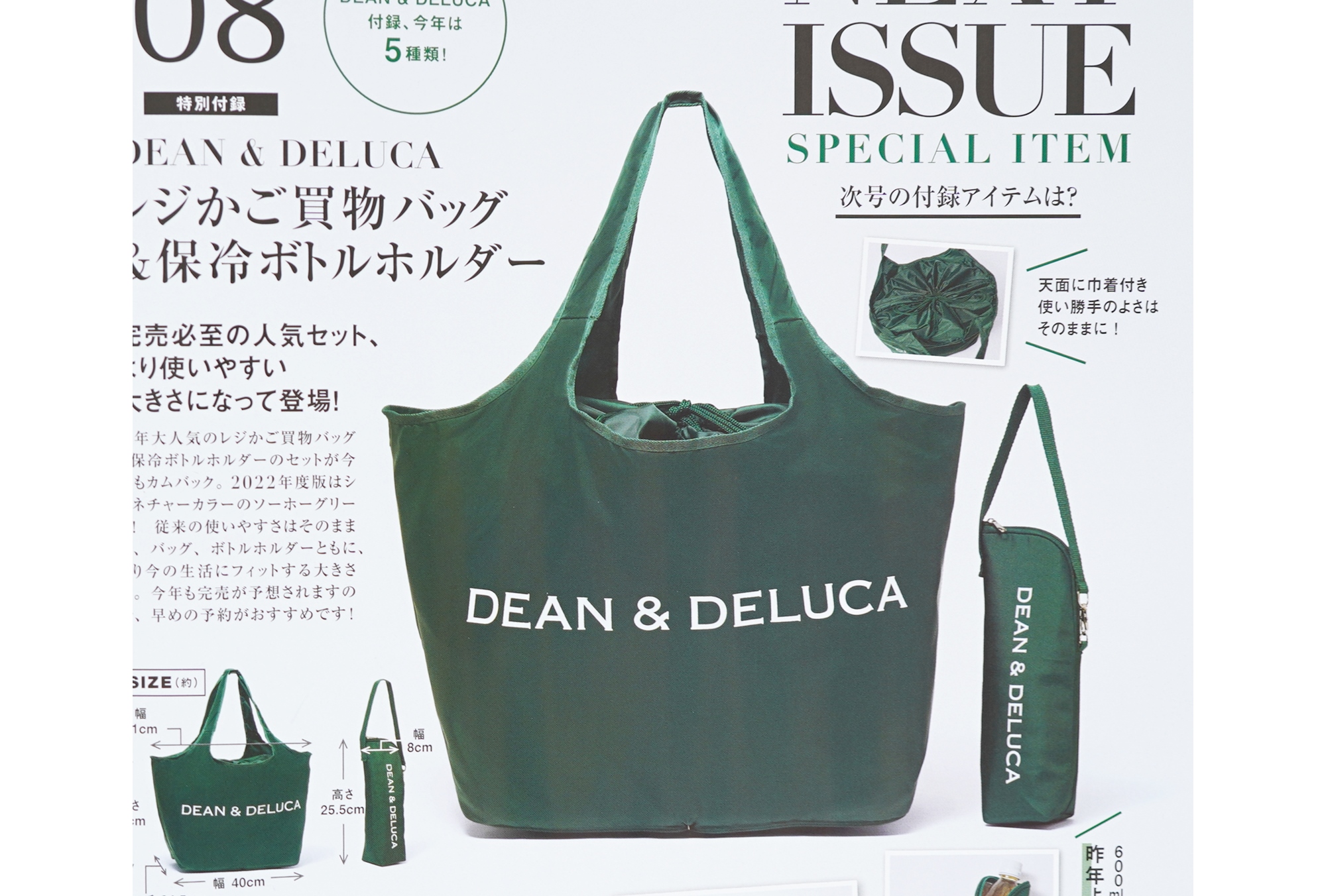 DEAN ＆ DELUCA レジかご買物バッグ ＋保冷ボトルケース - バッグ