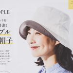 【次号予告】大人のおしゃれ手帖 2022年8月号《特別付録》PLAIN PEOPLE（プレインピープル）リバーシブルUVカット帽子