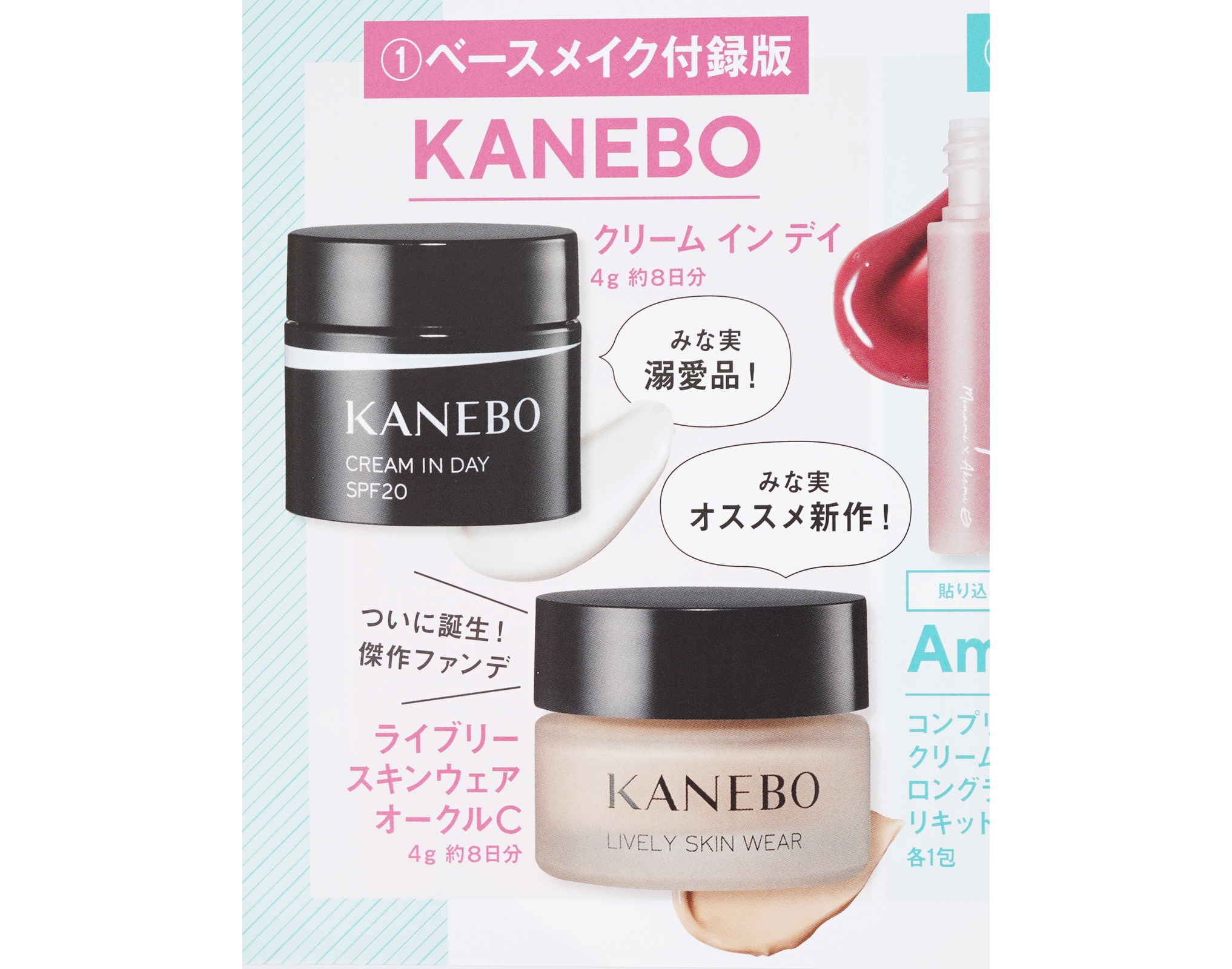 次号予告】VOCE（ヴォーチェ）2022年9月号①《特別付録》①