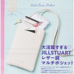 【次号予告】ゼクシィ 2022年9月号《特別付録》大活躍すぎる♡JILLSTUART（ジルスチュアート）レザー調マルチポシェット