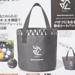 【次号予告】MonoMaster（モノマスター）2022年9月号《特別付録》White Mountaineering（ホワイトマウンテニアリング）バケツにもなる防水トートバッグ