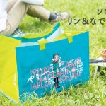【新刊情報】ゆるキャン△ キャンプいこう! ビッグバッグBOOK リン＆なでしこver.