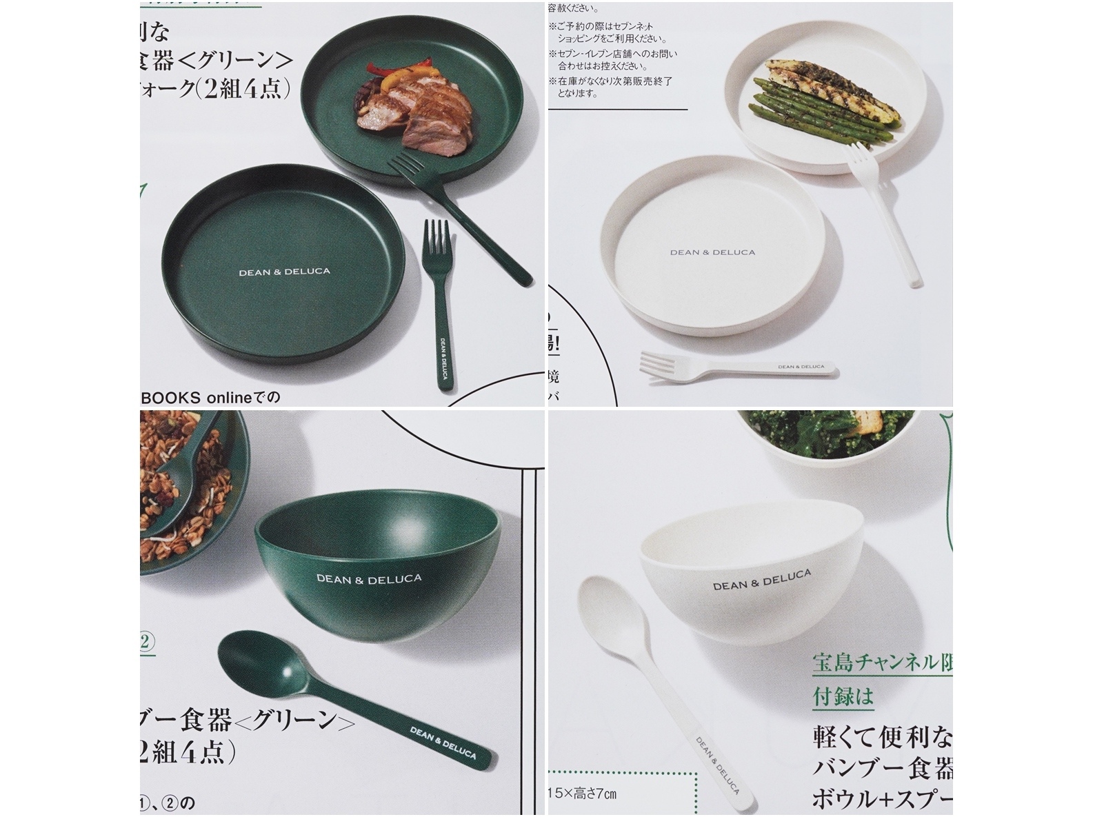 新品　GLOW2022年8月号DEAN&DELUCA 宝島チャンネル 2022年8月号宝島チャンネル限定号（2）│宝島社の通販 GLOW コンプリートセット 食器