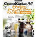 【次号予告】美ST（ビスト）2022年9月号《特別付録》Cosme Kitchen（コスメキッチン）ナチュラル＆オーガニックパワーでマスク美人10点セット