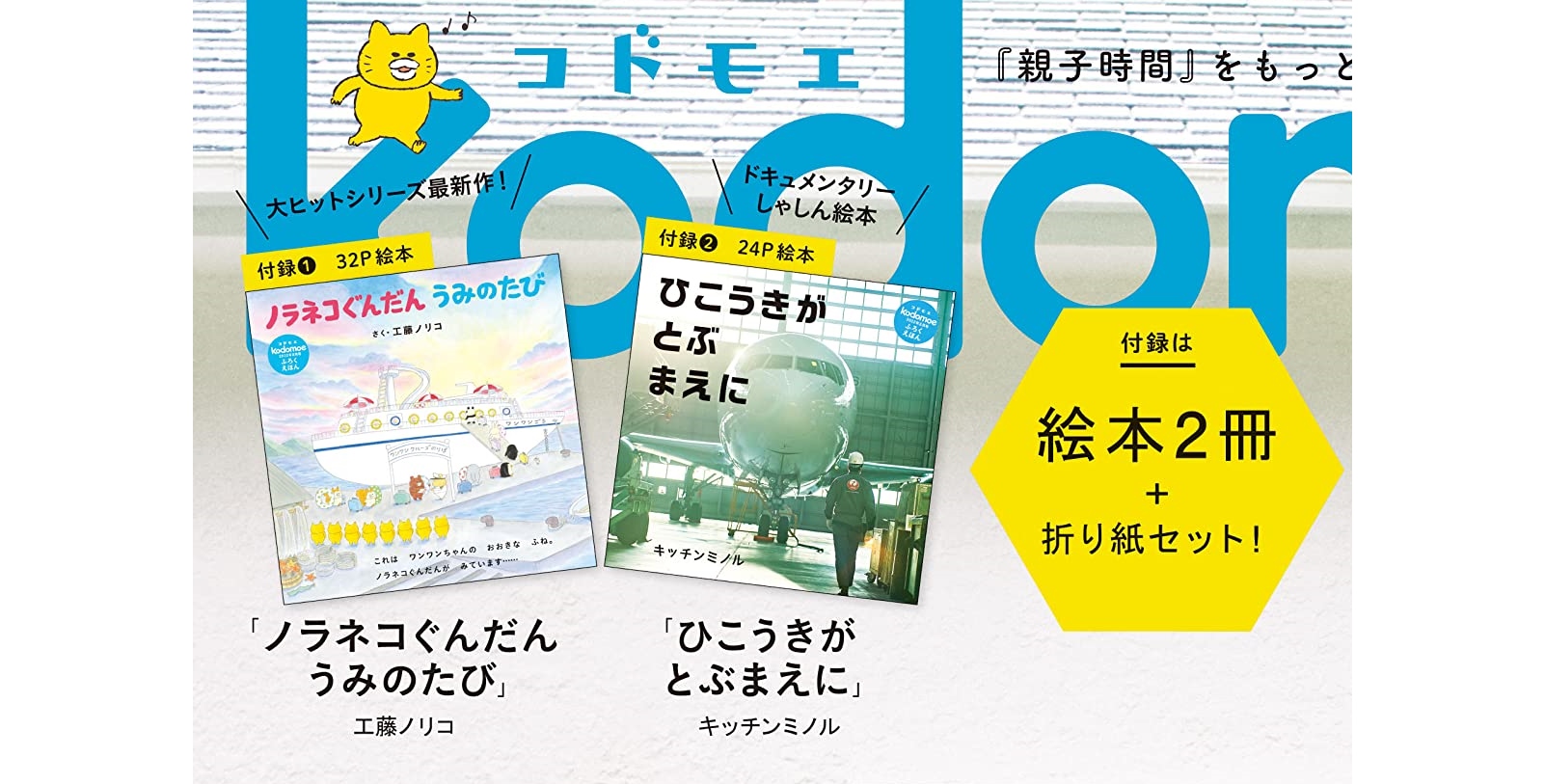 次号予告】kodomoe(コドモエ) 2022年8月号《特別付録》「ノラネコ