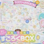 【次号予告】ぷっちぐみ 2022年9月号《特別付録》夏のごちそう すみっコぐらし すごろくBOX