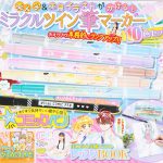 【次号予告】ちゃお 2022年9月号《特別付録》ミラクルツイン筆マーカー10色セット＆ちゃおコミックペン＆美文字＆美麗イラストレッスンBOOK